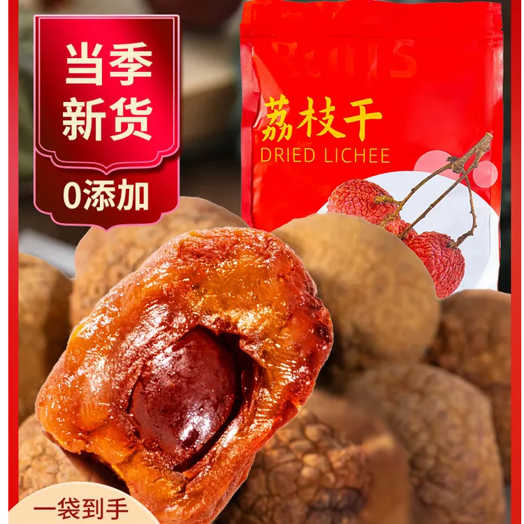 福建特产大果荔枝干装500G休闲零食特产新鲜小核肉厚桂圆肉干滋补