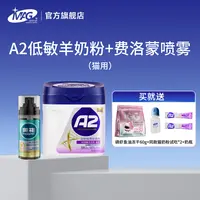 MAG美格费洛蒙情绪舒缓喷雾喷剂36ml+A2羊奶粉 猫咪专用