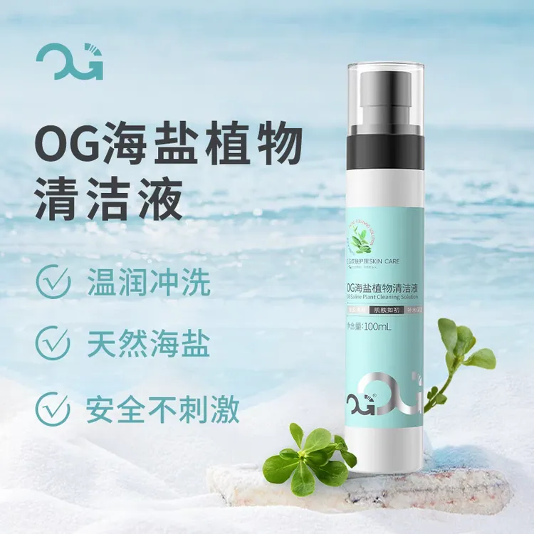 OG海盐茶树油喷雾清洁液纹身纹绣美睫耳钉肌肤穿孔舒缓皮肤消毒