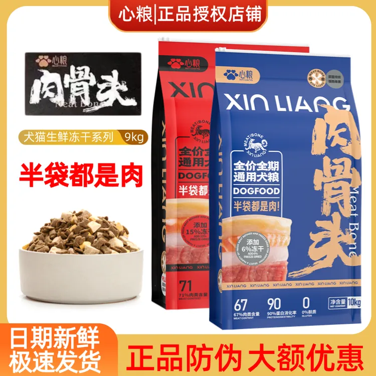 心粮狗粮肉骨头生鲜冻干多拼高蛋白增肥全价狗粮全犬通用狗粮大袋