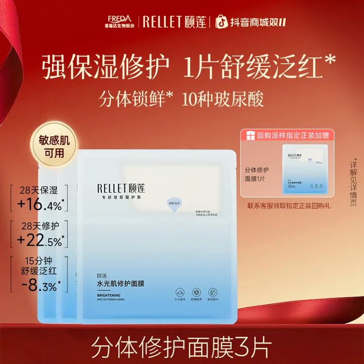 【大牌试用】颐莲玻尿酸分体修护面膜水光肌敏感肌舒缓保湿强韧贴片