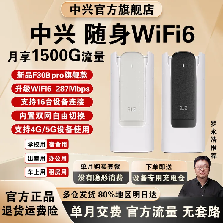 ZTE/中兴新款F30BproWiFi6高速上网无线路由器移动免插卡随身户外