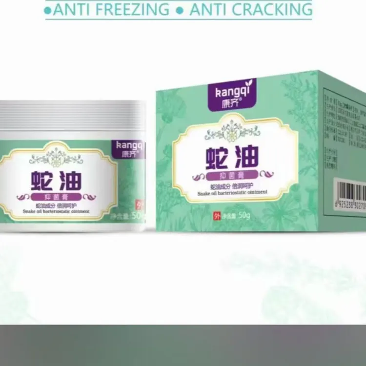 蛇油滋养呵护抑菌膏