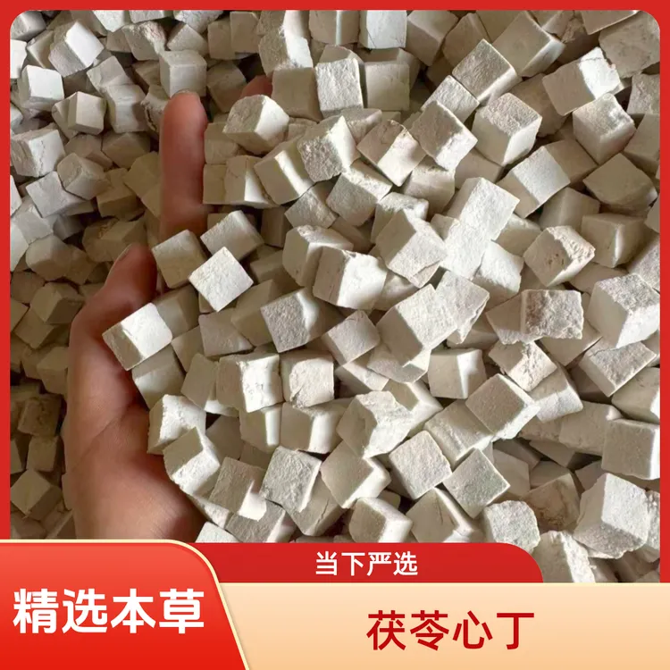 《茯苓》茯苓丁.精选本草.云南楚雄.云苓天下优