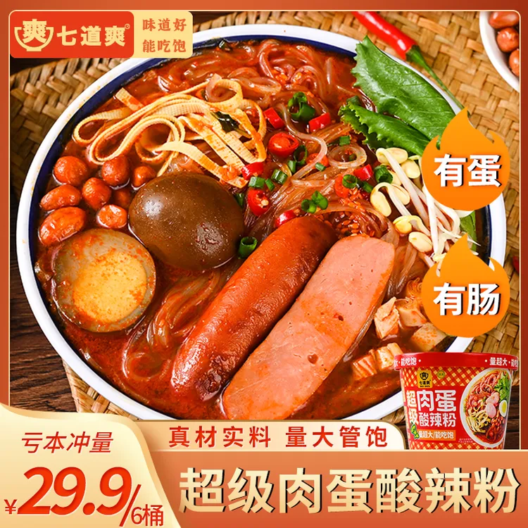 七道爽超级肉蛋酸辣粉川渝红薯粉方便速食免煮冲泡桶装粉丝米线