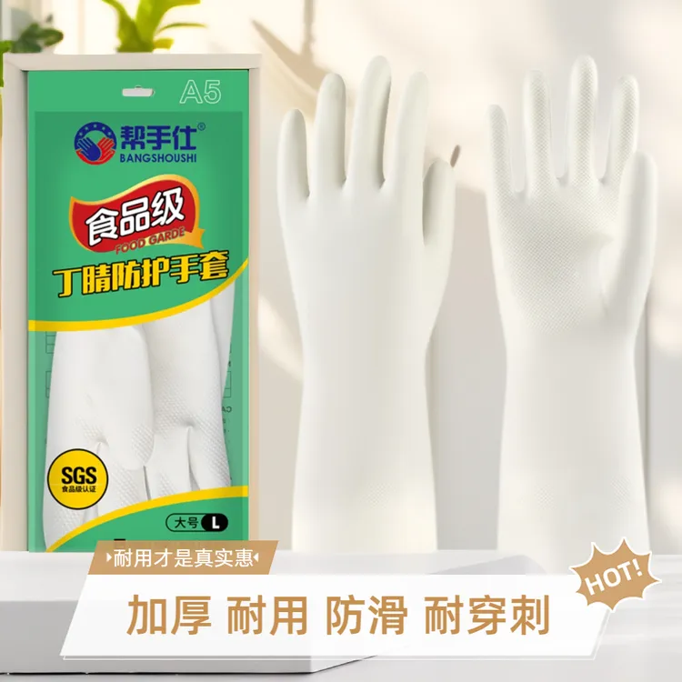 食品级耐用加厚手套干家务用的家务丁腈厨房家用防水工作家务手套