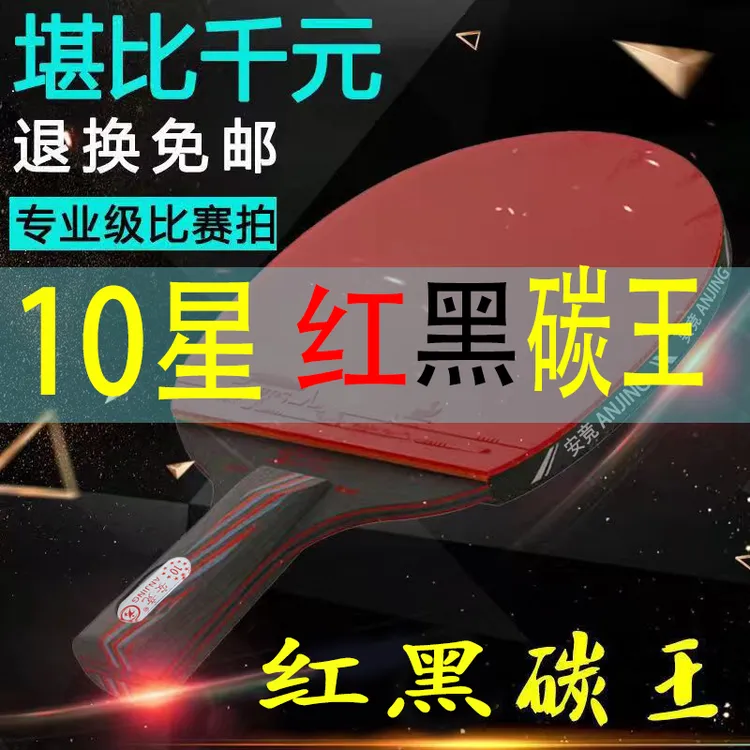 专业级加厚加重高弹双拍成人比赛用横拍长柄碳素乒乓球拍红黑碳王