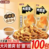 【买50包送50包】盐津铺子大魔王麻酱素毛肚网红推荐解馋休闲小零食