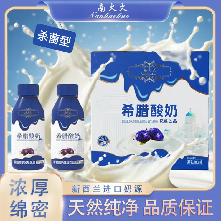 【宠粉福利】春节高端礼盒希腊酸奶味饮品酸甜营养美味 Y