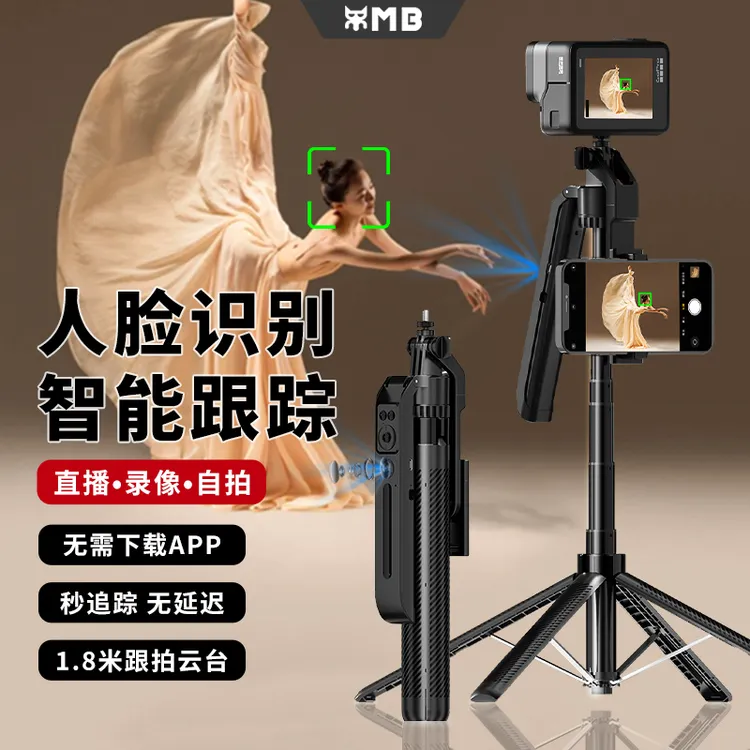 AI跟拍云台自拍杆四脚架手机自拍自动人脸追踪直播拍摄支架三脚架