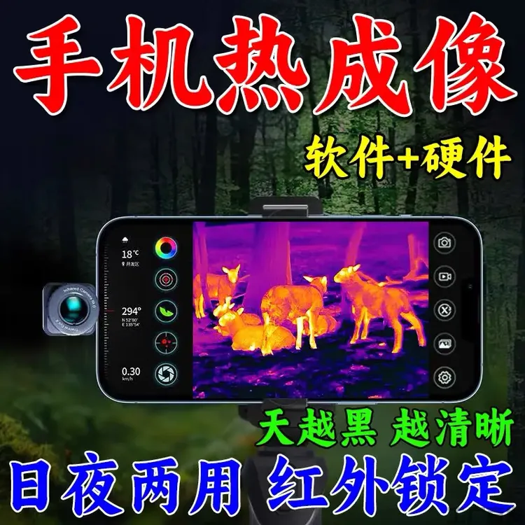 高清户外单筒热成像仪日夜通用寻鸟捕鼠神器红外发射器黑科技