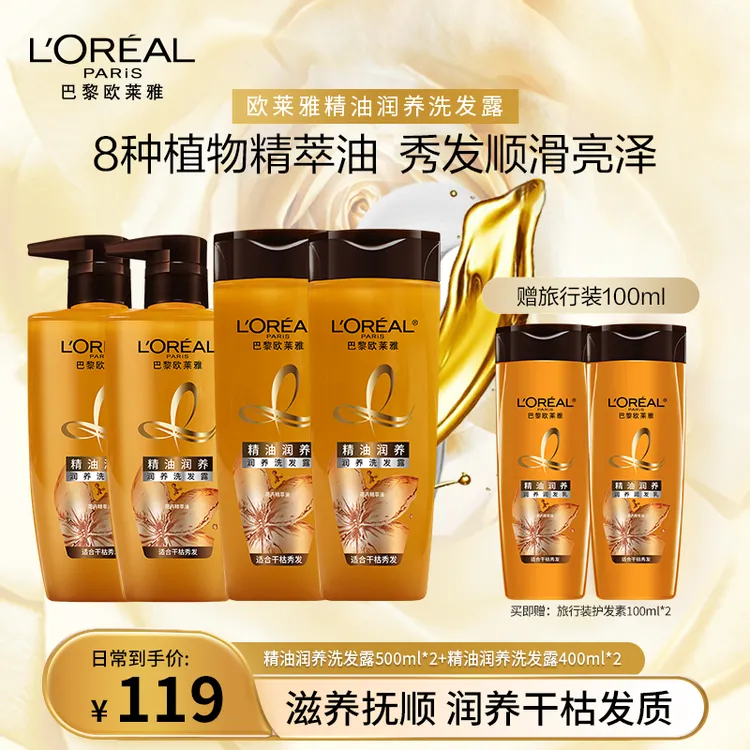 【滋养抚顺发质】欧莱雅润养洗发水护发柔顺洗发露顺滑护理洗发乳