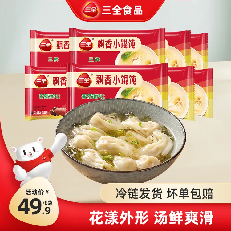 【三全】飘香小馄饨三鲜300g*4+香菇猪肉300g*4 到手8袋 一袋36只