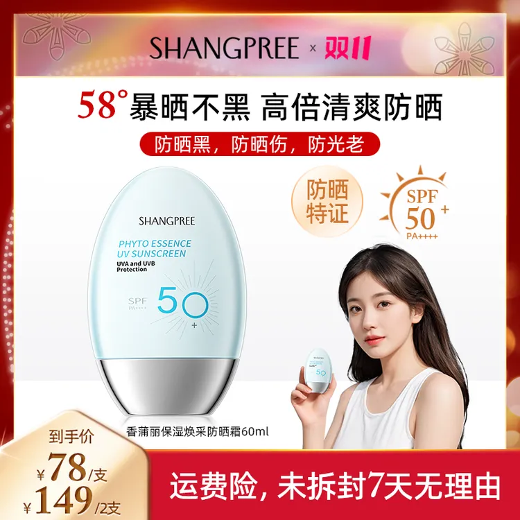 【官方正品】香蒲丽防晒隔离霜乳60ml保湿清爽晒黑晒伤学生文禾hd