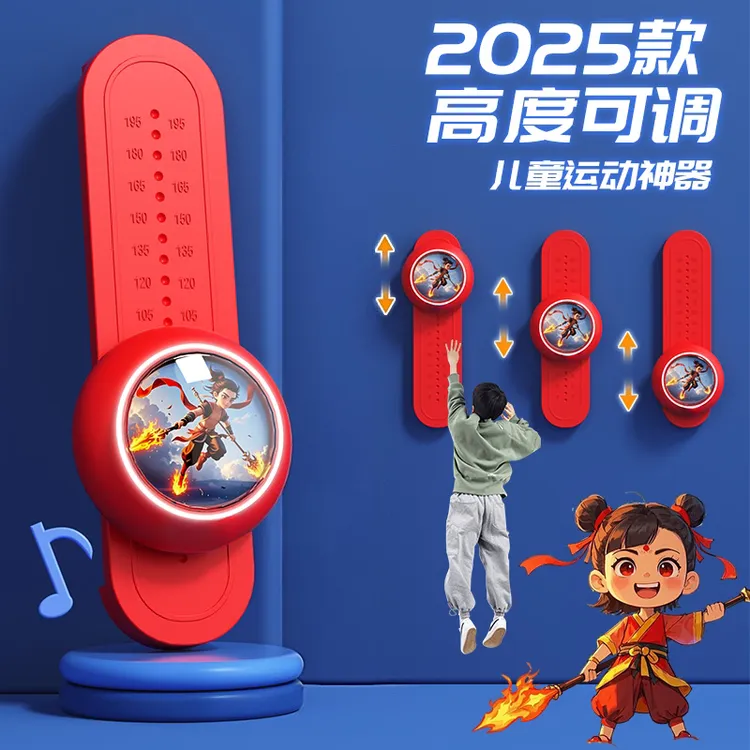 2025新款哪吒发光摸高训练器弹跳拍拍乐趣味孩子锻炼
