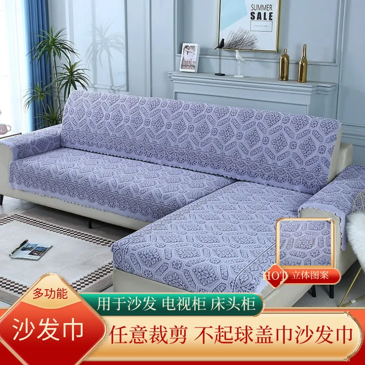 新款任意裁剪沙发靠背巾罩套扶手巾加厚沙发套盖布防尘盖巾多功能