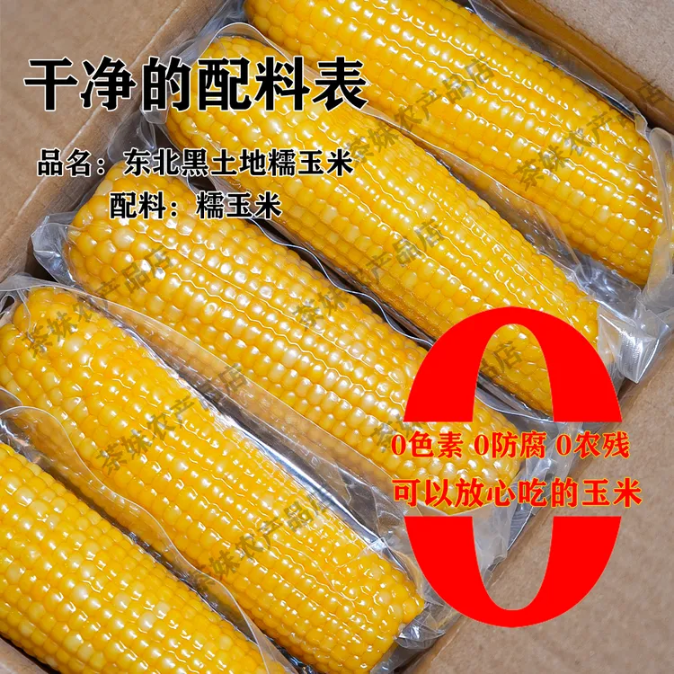 【到手10根约6斤】25年头茬东北黄糯玉米真空锁鲜产地直发早餐即食