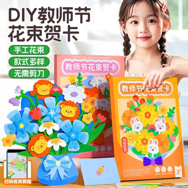 教师节礼物贺卡儿童创意手工拼装花束diy制作送老师祝福2025新款