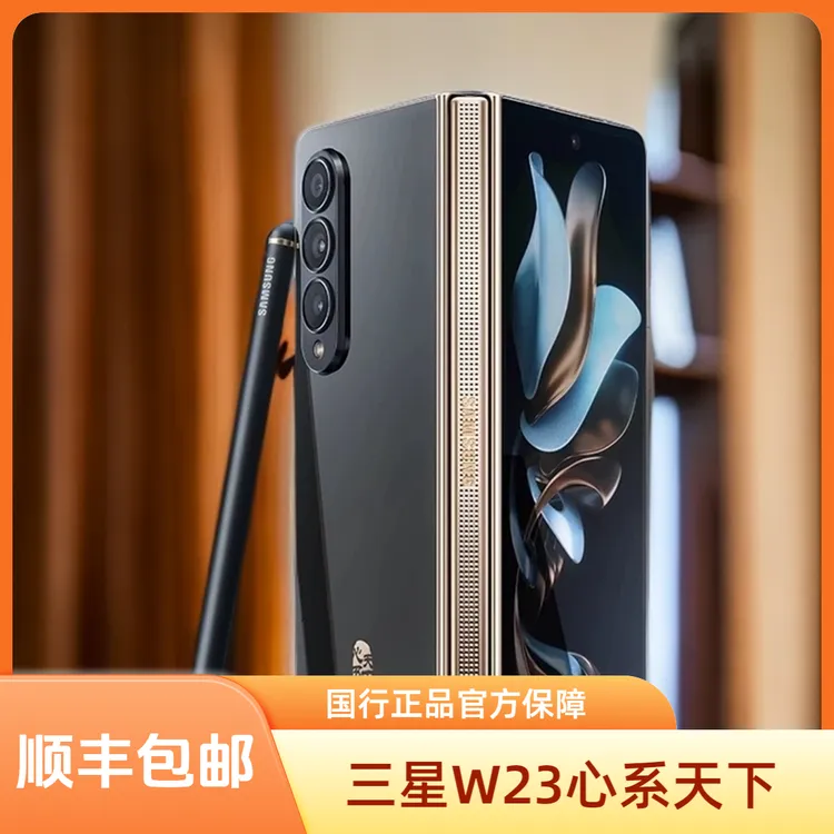 99新 Samsung/三星 三星W23心系天下 国行原装正品 准新折叠屏