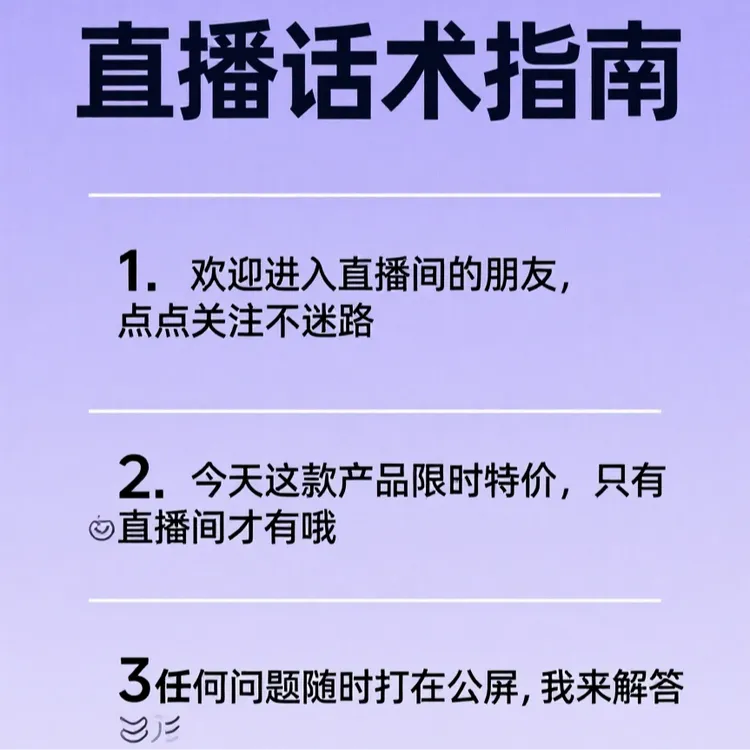 直播话术指南各行各业各种产品各种人群服装家居美颜美妆鞋靴箱包
