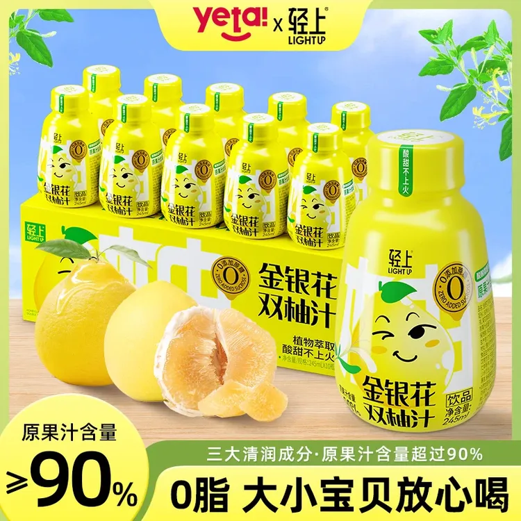 【原果汁含量≥90%】轻上金银花双柚汁柚子汁雪梨汁饮料果汁清润饮品