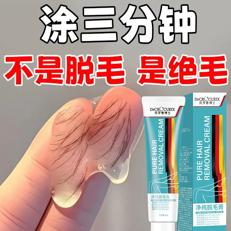 胖东莱脱毛膏永去久根女男腋下腿部私密全身可用不留黑点脱毛神器