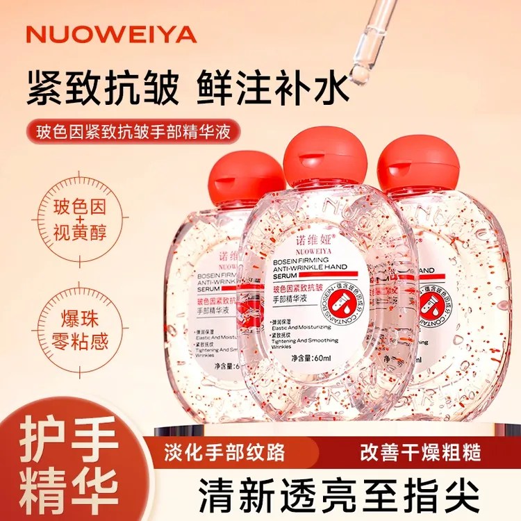 【官方正品】玻色因护手精华紧致抗皱手部护理精华爆珠保湿滋润
