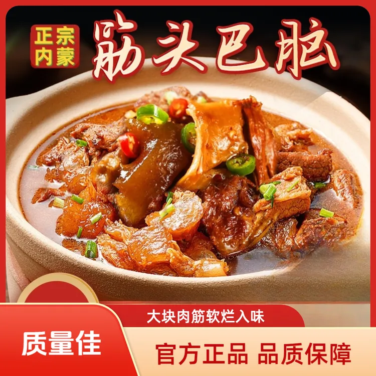 【官方正品】筋头巴脑大块肉筋不含边角料无添加剂软烂入味开袋即食
