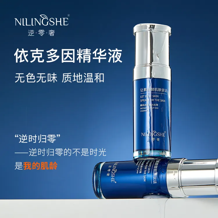 逆•零•奢保湿温和精华依克多因精华液3.0&【拍一发二】