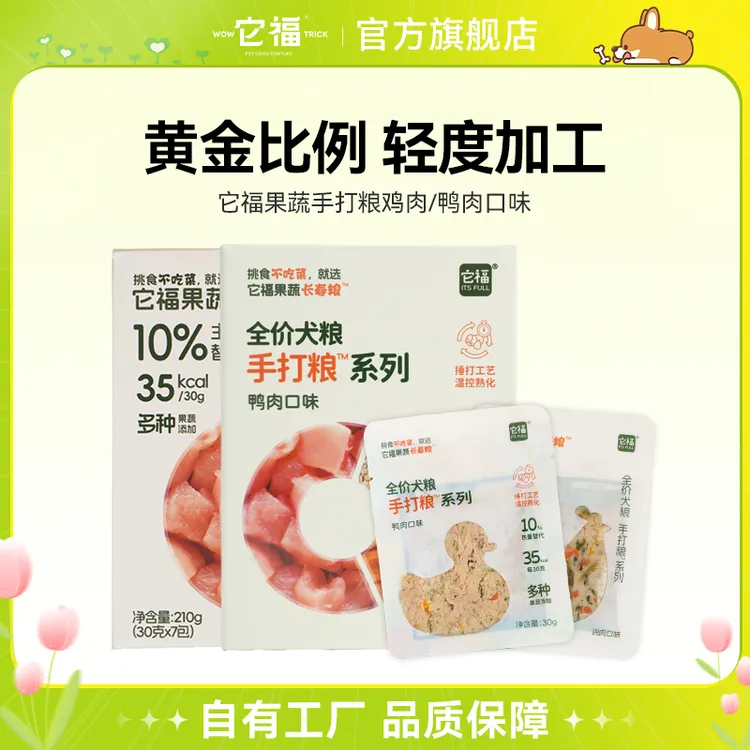 【2袋体验装】它福【手打粮】鲜粮宠物湿粮宠物营养粮鲜肉鲜蔬蒸煮