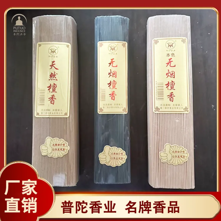 【普陀名香】【供养线香销冠】天然/无烟/黑色竹炭环保檀香27cm一斤装