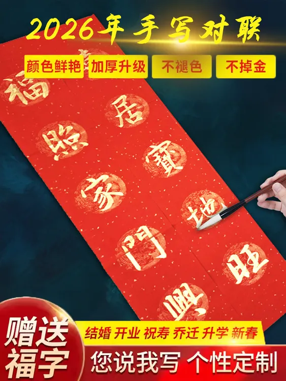 马年对联手写新年对联定制对联2026年新款春联宿舍结婚创意春联