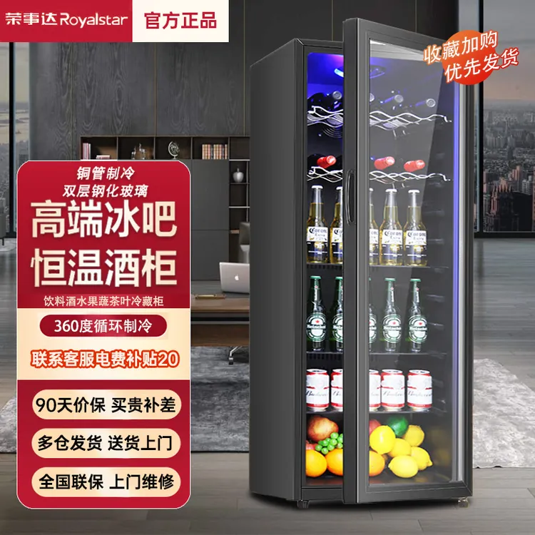 荣事达冰吧家用小型电冰箱红酒柜透明保鲜柜饮料柜