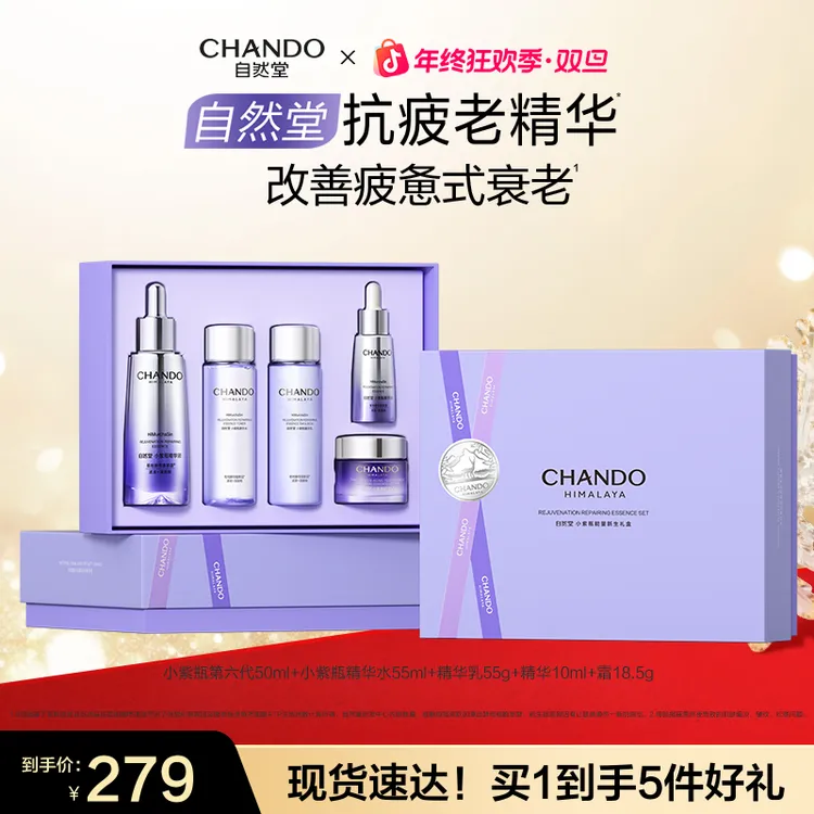 【年终狂欢】自然堂小紫瓶极地圣水喜默因抗疲老紧致修护敏肌