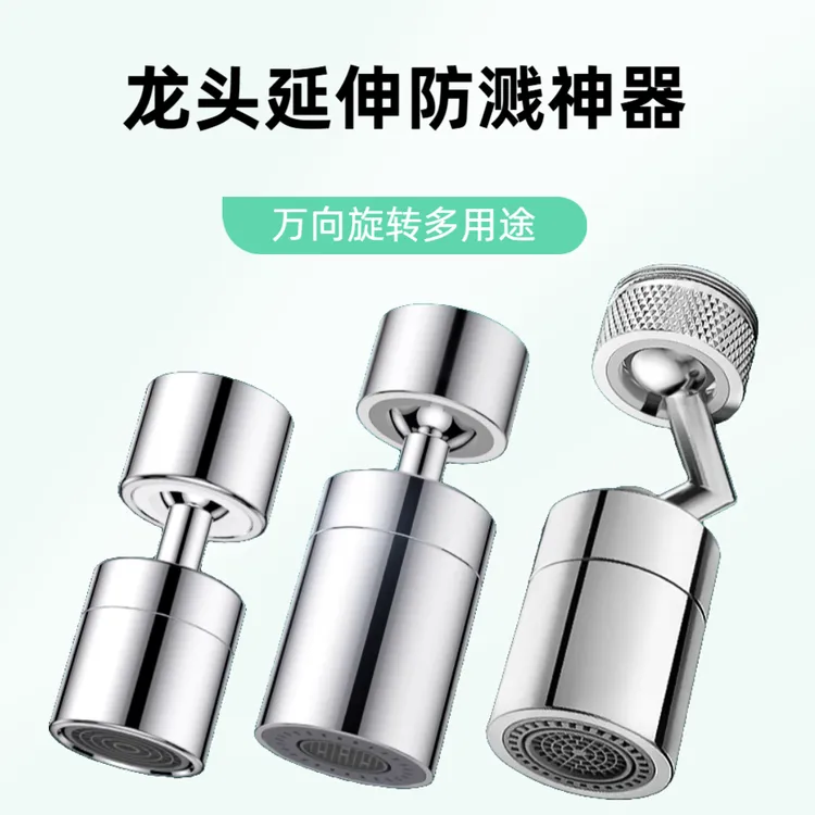 万向嘴转接头通用可器延伸器防溅神器加长旋转万象水龙头花洒方便