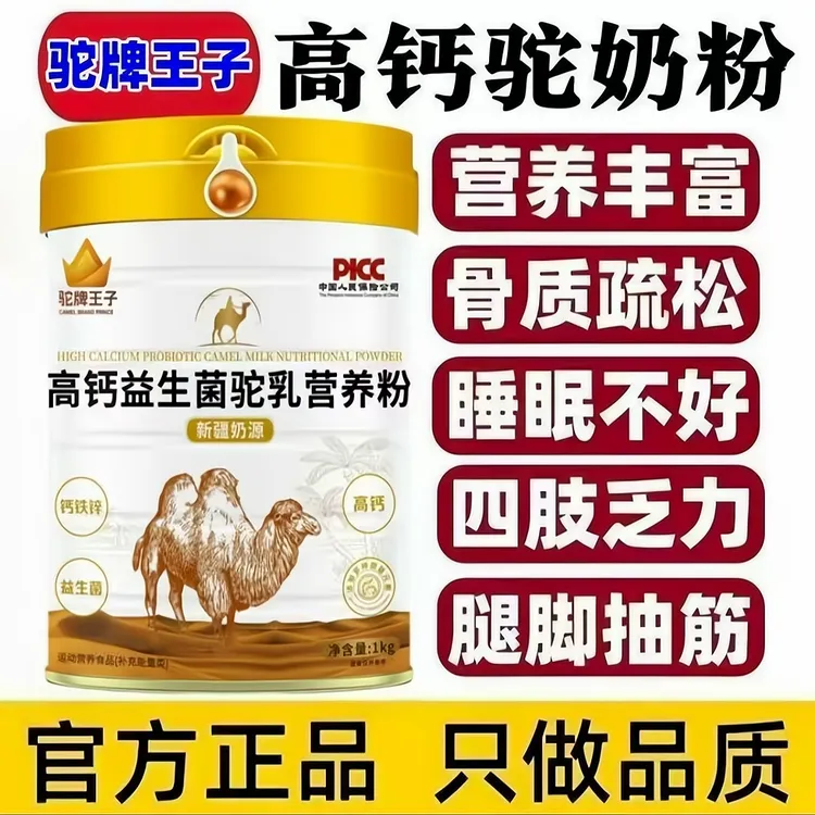 1000g骆驼奶粉新疆正宗无蔗糖成人中老年高钙益生菌营养粉正品