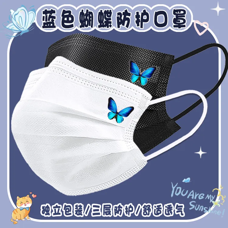 赵丽颖同款蓝色蝴蝶一次性口罩女高颜值黑白色夏天男潮款独立包装