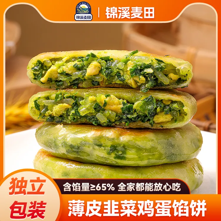 锦溪麦田韭菜鸡蛋馅饼到手16个薄皮韭菜馅饼速冻早餐半成品t