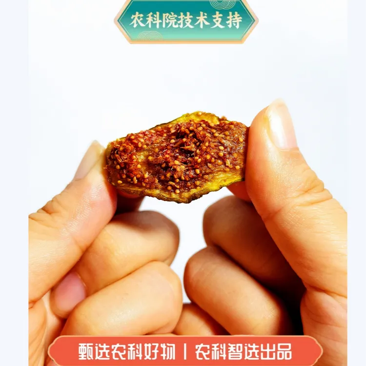 原味无花果干果味清甜口感扎实