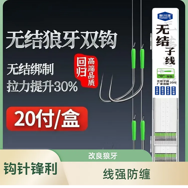网红钓鱼装备无结子线防缠绕改良竞技子线双钩成品黑坑用品鱼钩