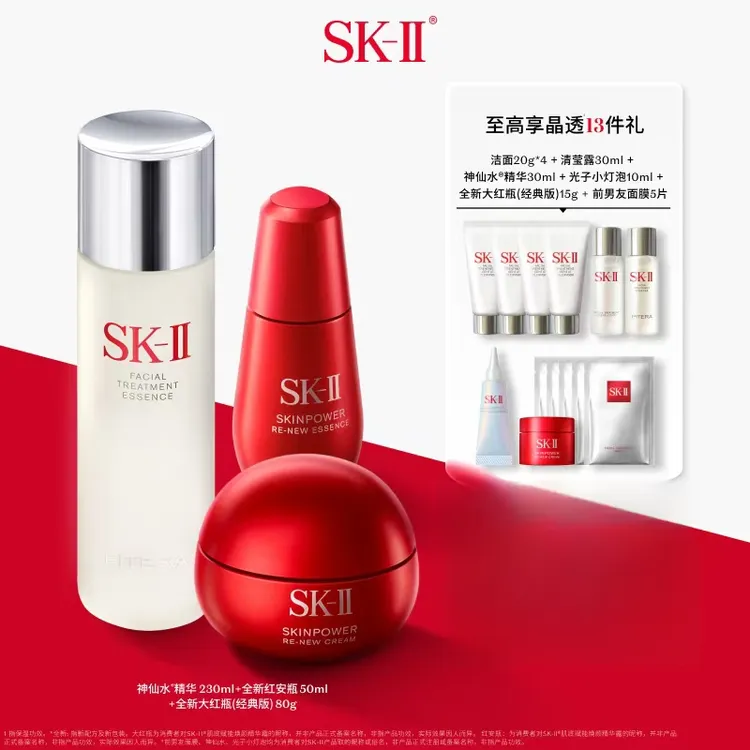 会员加补节【SK-II】神仙水小红瓶面部精华大红瓶面霜保湿修护-At