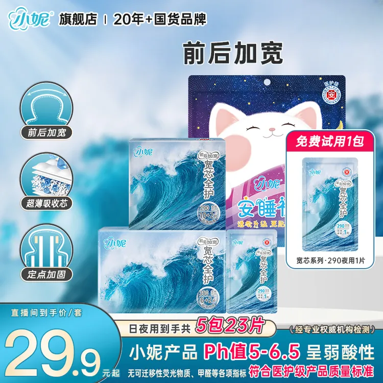 【大牌试用】小妮宽芯日夜用组合安睡裤护垫加宽防漏超薄透气卫生巾