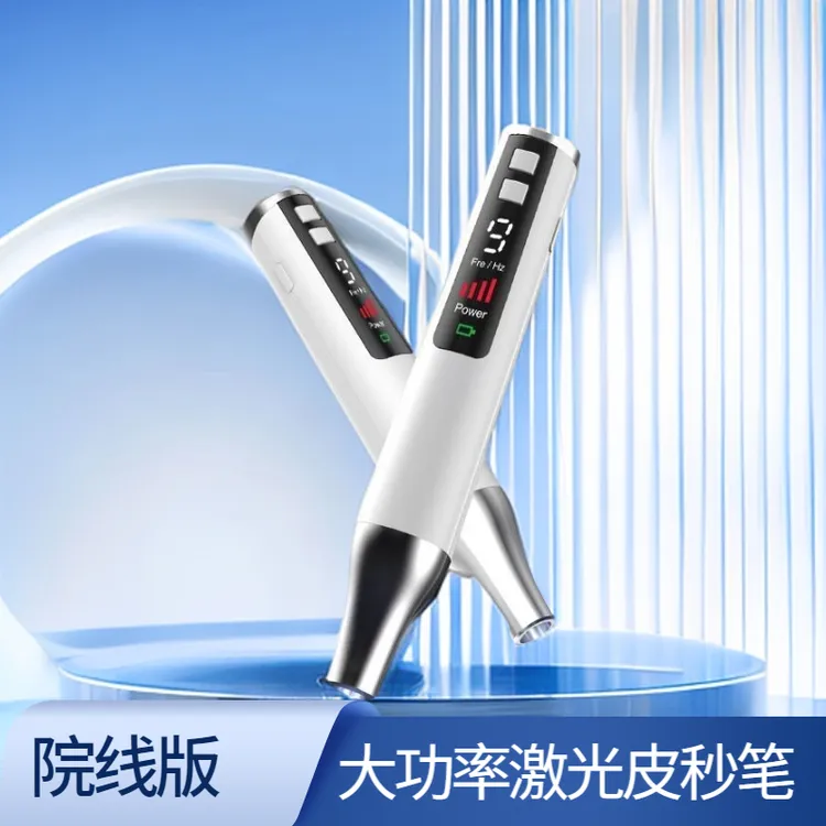 美容院专用激光皮秒笔洗纹身扫斑仪器去痘印祛色斑洗美容仪充电式