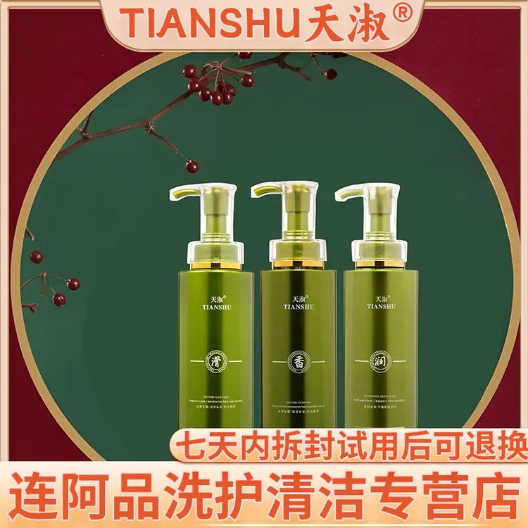 TIANSHU/天淑草谷箐华香滑香氛顺洗发护发洗护三件套套装