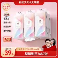 【彩虹夫妇甄选】AA大嘴虹悬挂式抽纸家用纸巾挂抽卫生纸整箱发6提