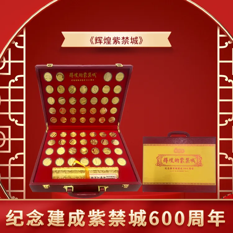 非法定货币《辉煌紫禁城》纪念建成紫禁城600周年-DSP