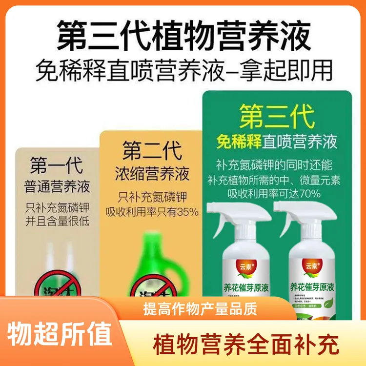 云泰养花专用营养液体防黄叶促开花免稀释直喷有机肥料叶子富贵竹