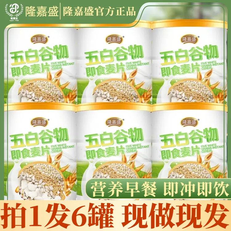 【到手六罐】隆嘉盛五白谷物即食麦片营养饱腹膳食纤维代餐商品图