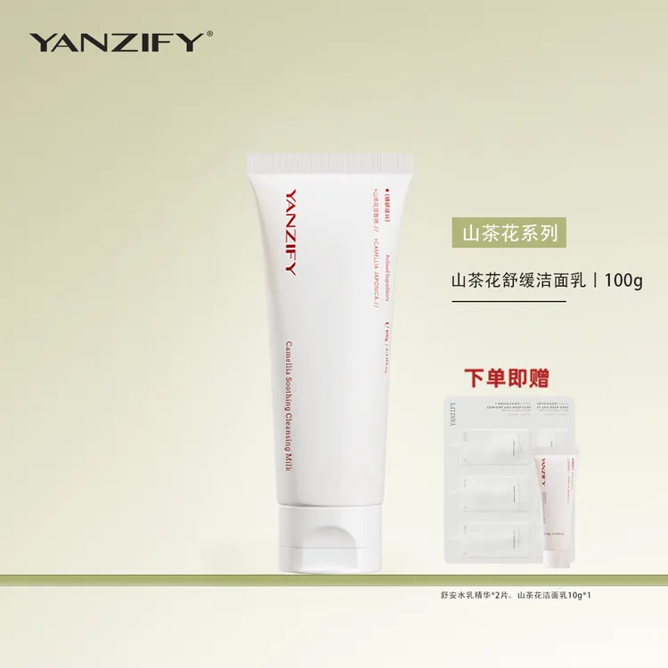 yanzify映稚山茶花舒缓洁面乳100g油皮肤深层控油泡沫清洁洗面奶