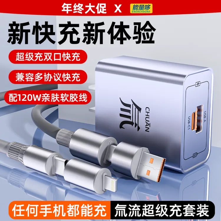能量哆氚流超级快充双口套装适用兼容于苹果华为安卓手机多口